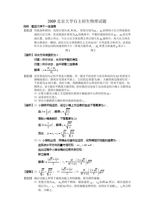2009年北京大学自招试卷