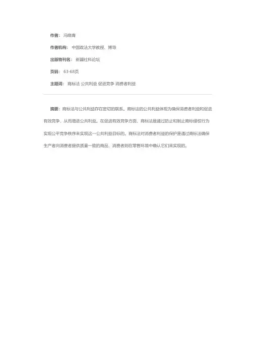 商标法中的公共利益研究