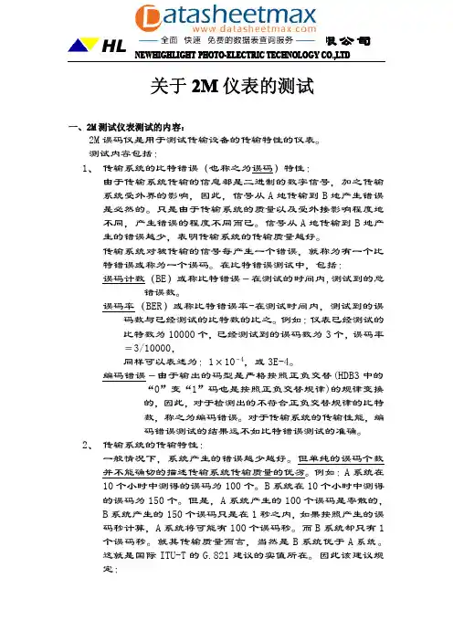 电子论文-关于2M误码仪