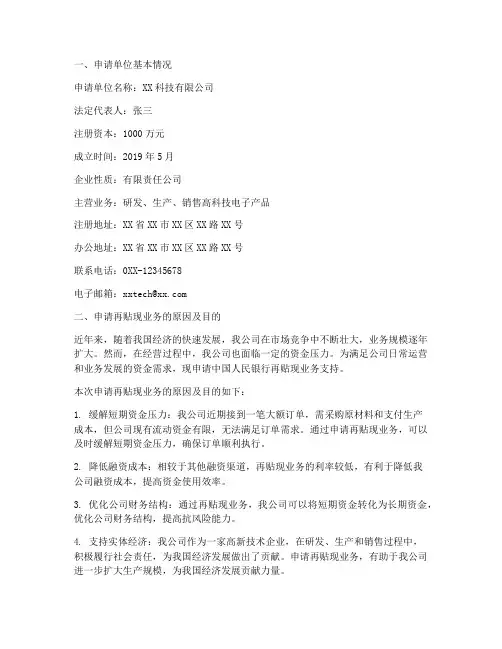 人行再贴现业务申请报告
