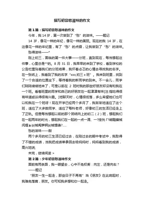 描写初尝愁滋味的作文