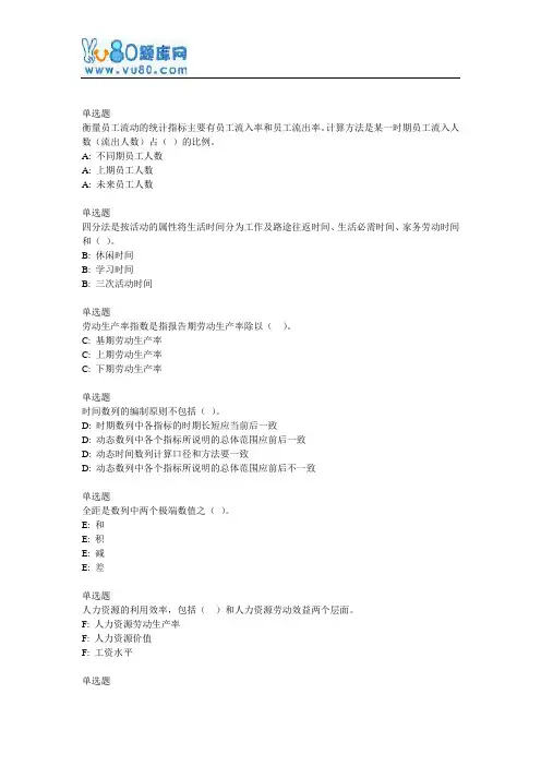 北语网院17春《人力资源统计学》作业_2