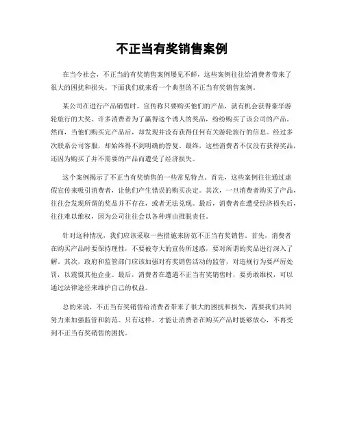 不正当有奖销售案例