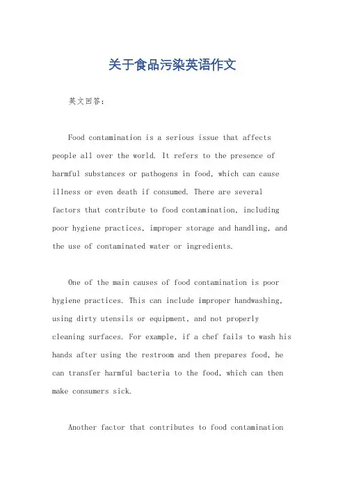 关于食品污染英语作文