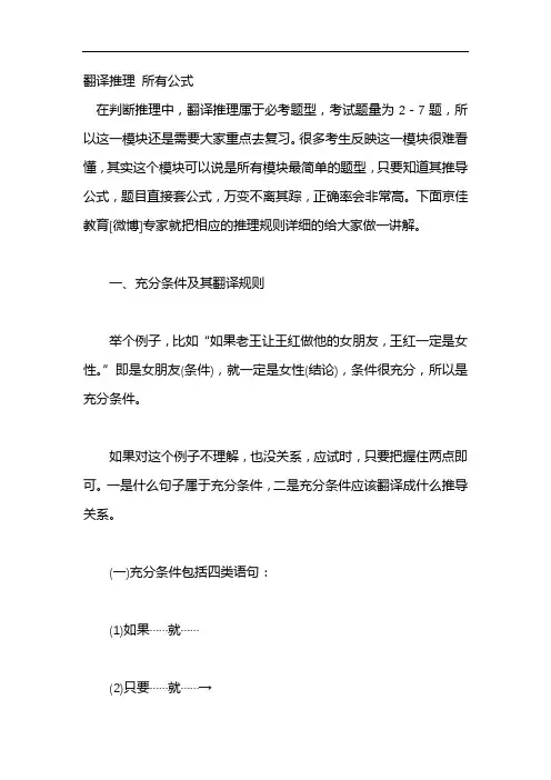 翻译推理 所有公式