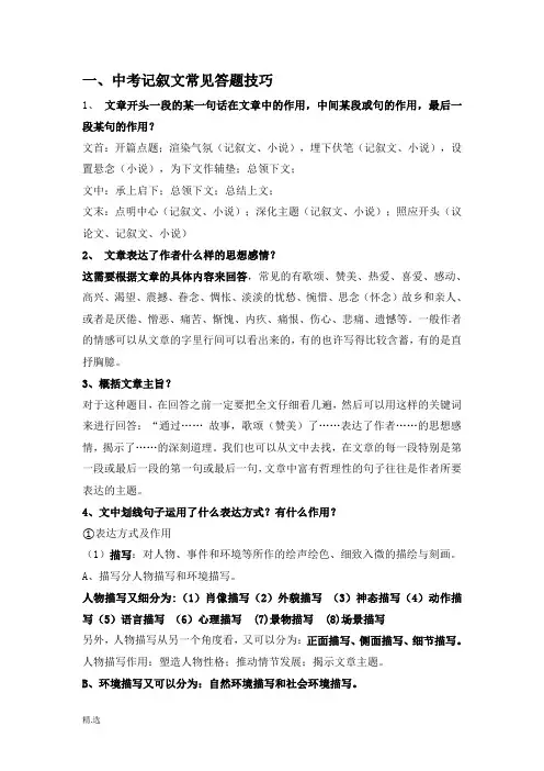 全面中考语文答题技巧.docx