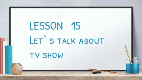 精通版5年级上册英语   lesson  15