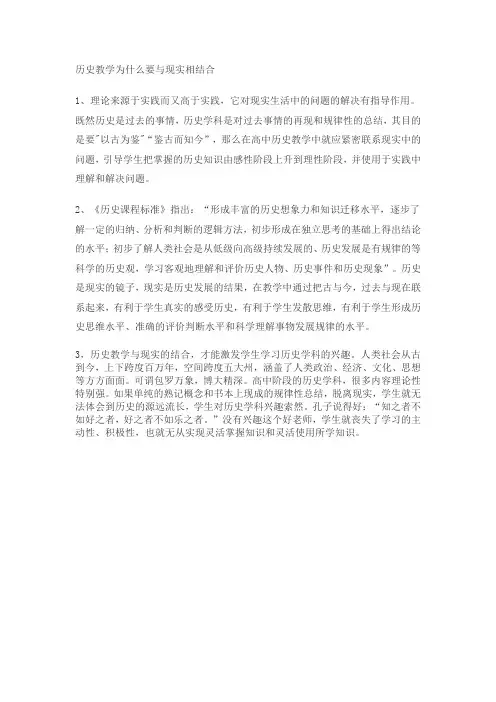 历史教学为什么要与现实相结合