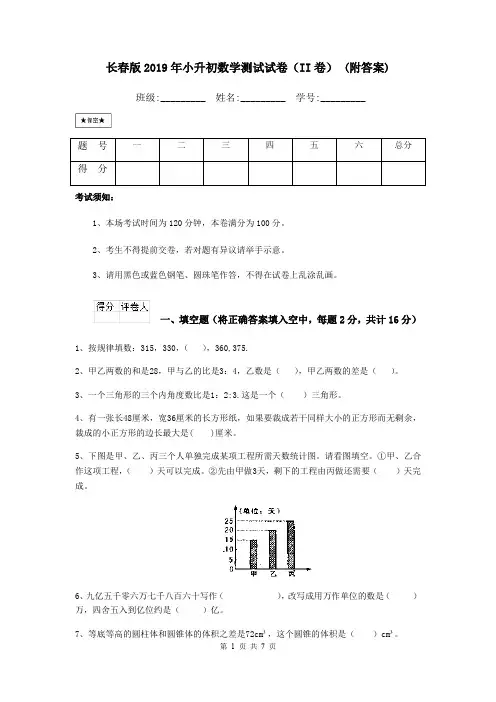 长春版2019年小升初数学测试试卷(II卷) (附答案)