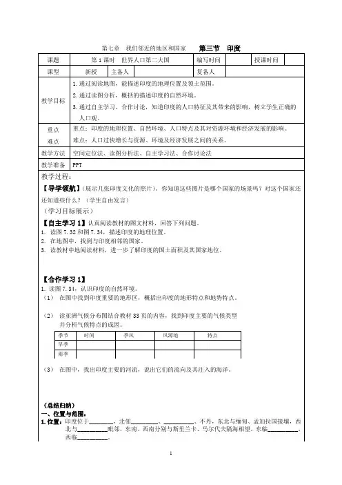 人教版地理七年级下第七章 我们邻近的国家和地区 教学设计- 印度