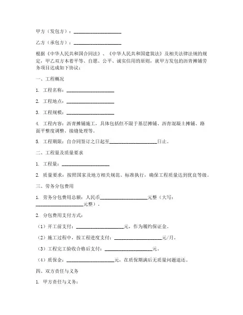 沥青摊铺劳务分包合同