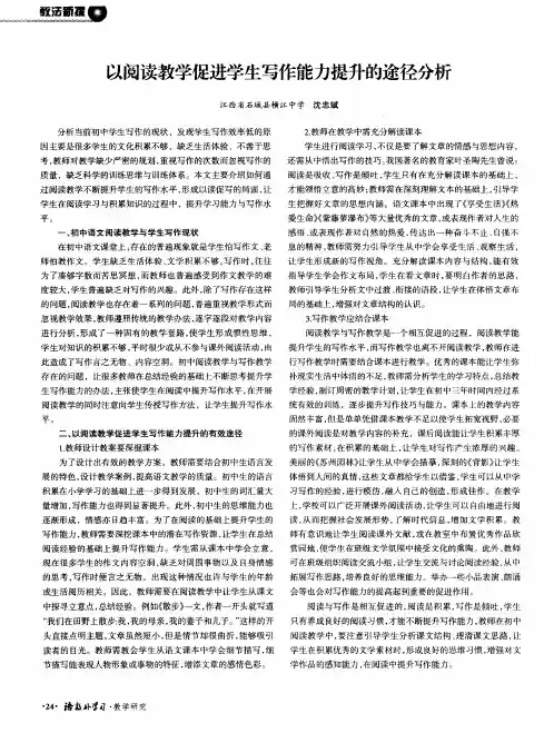 以阅读教学促进学生写作能力提升的途径分析