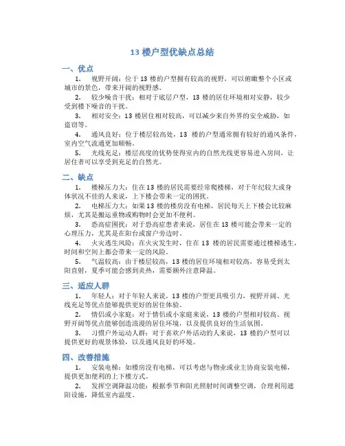 13楼户型优缺点总结