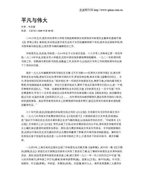 平凡与伟大