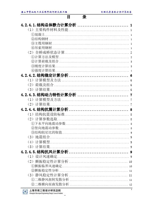 自锚式悬索桥计算报告完整版