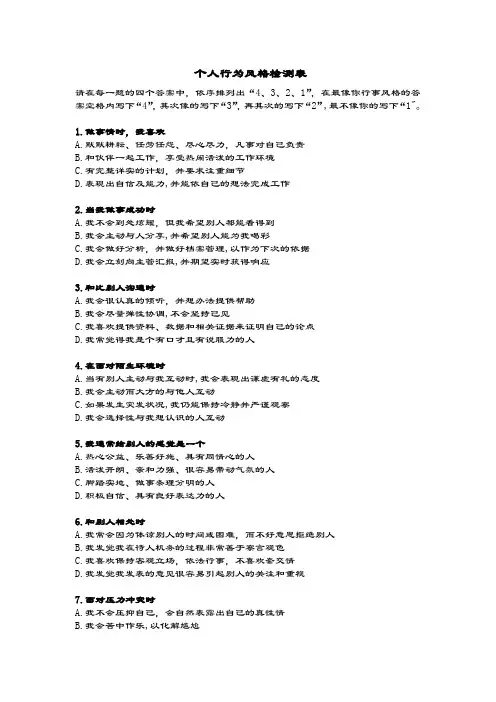 个人行为风格检测表【范本模板】