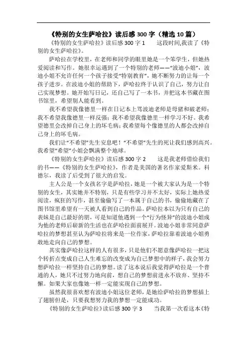 《特别的女生萨哈拉》读后感300字(精选10篇)