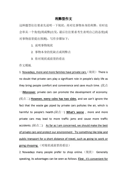 高二英语(人教版)unit 3 利弊作文