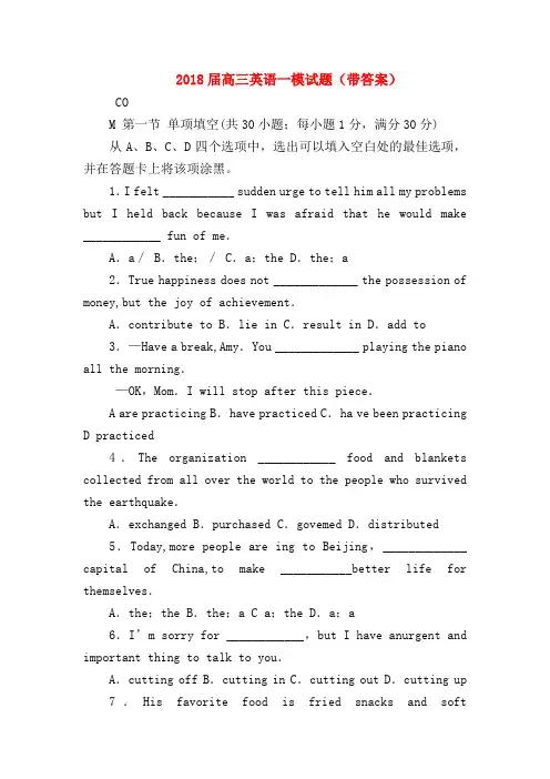 【高三英语试题精选】2018届高三英语一模试题(带答案)