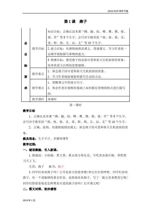 2019春苏教版三语下1燕子