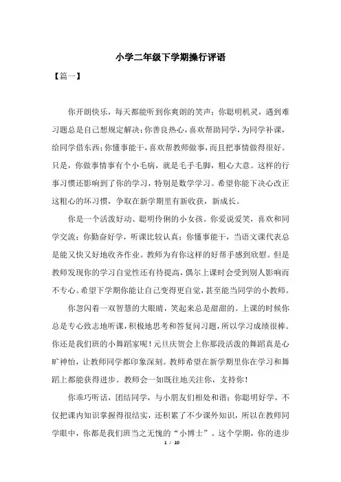 小学二年级下学期操行评语