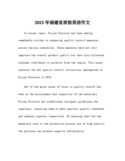 2023年福建省质检英语作文