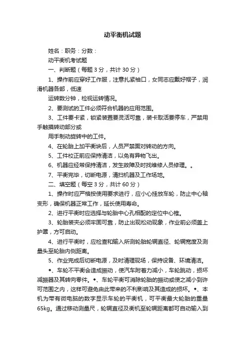 动平衡机试题