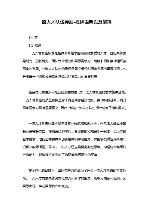 一流人才队伍标准-定义说明解析