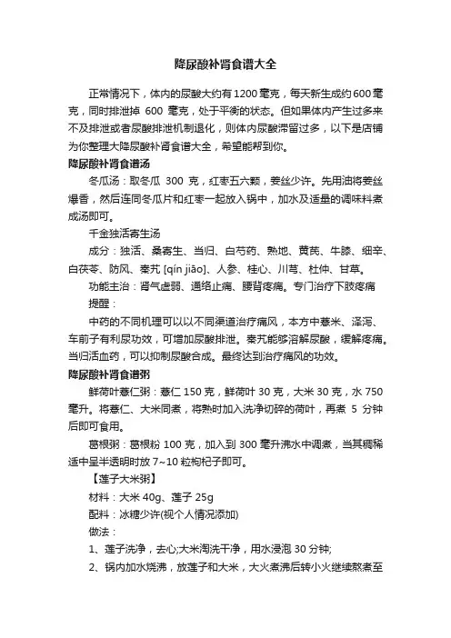 降尿酸补肾食谱大全