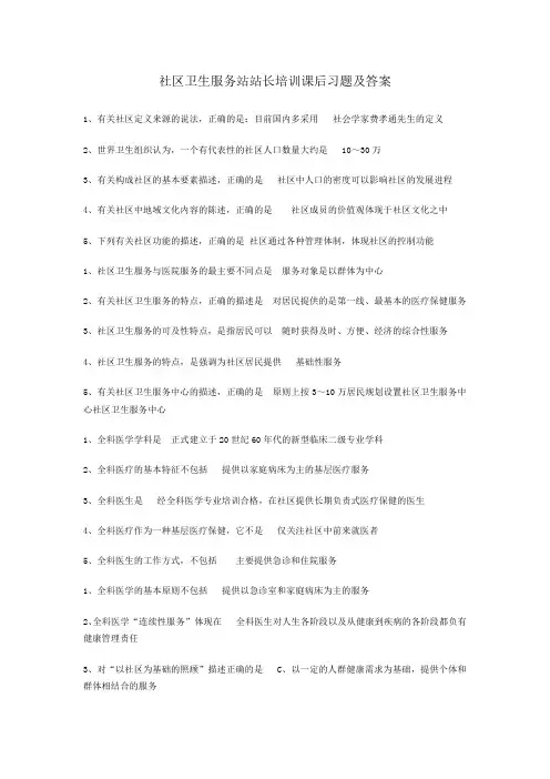 社区卫生培训课后习题及答案