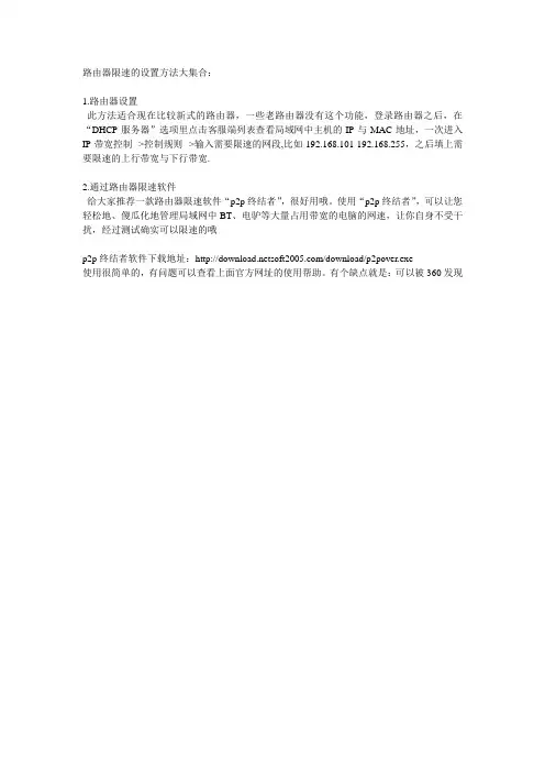 路由器限速的设置方法大集合