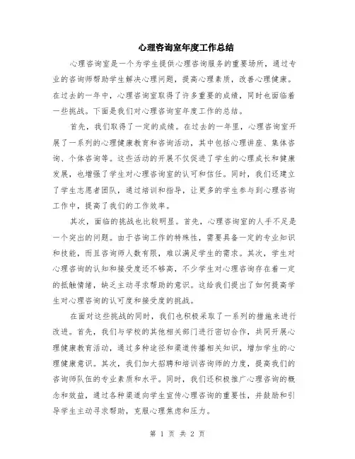 心理咨询室年度工作总结