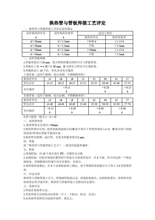 换热管与管板焊接工艺评定