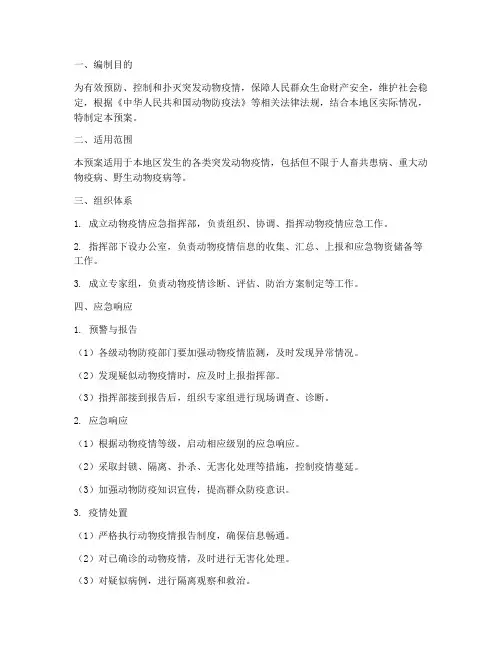 动物应急预案