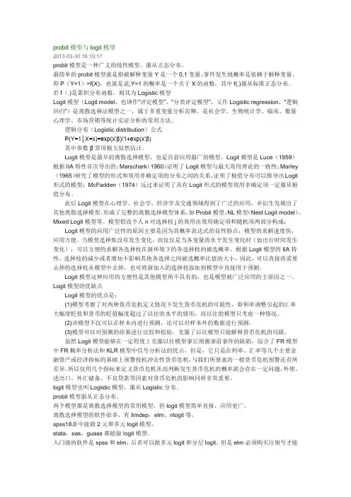 probit模型与logit模型