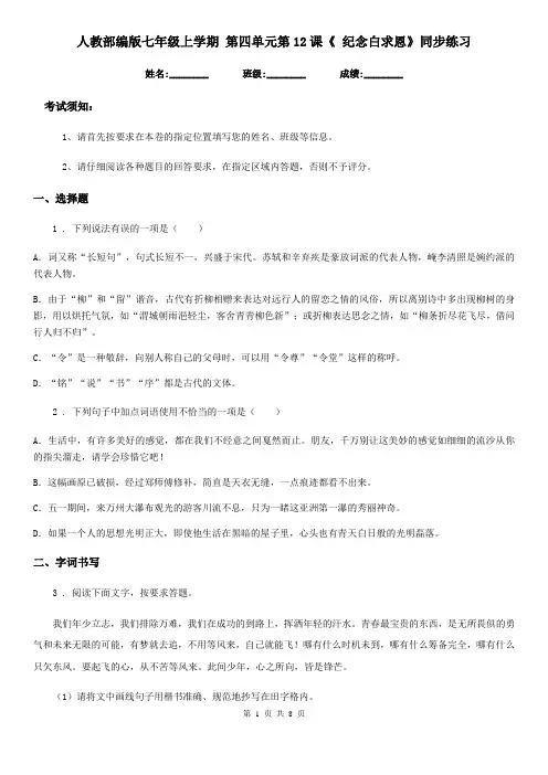 人教部编版七年级语文上学期 第四单元第12课《 纪念白求恩》同步练习