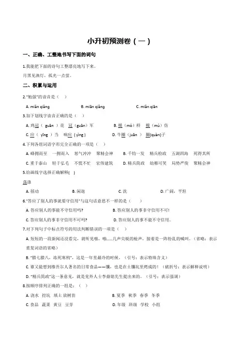 全国通用版六年级下册语文期末试题--小升初预测卷(2套,含答案)