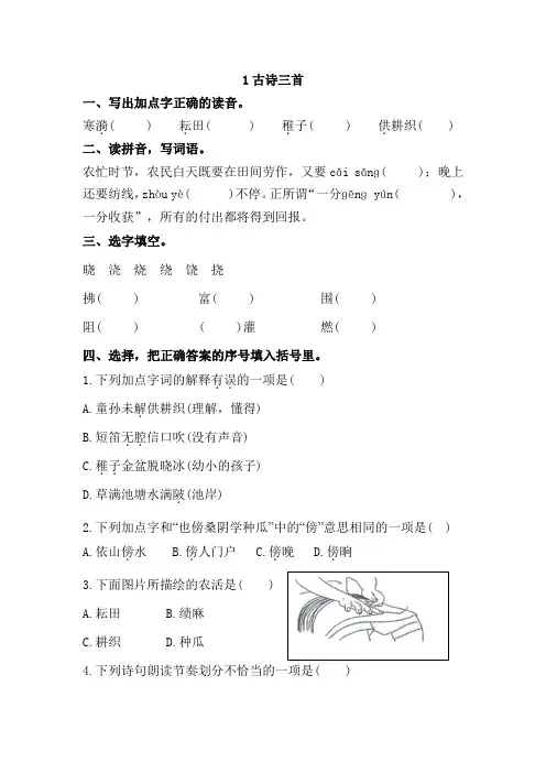 部编版语文五年级下册 1古诗三首 同步练习(含答案)