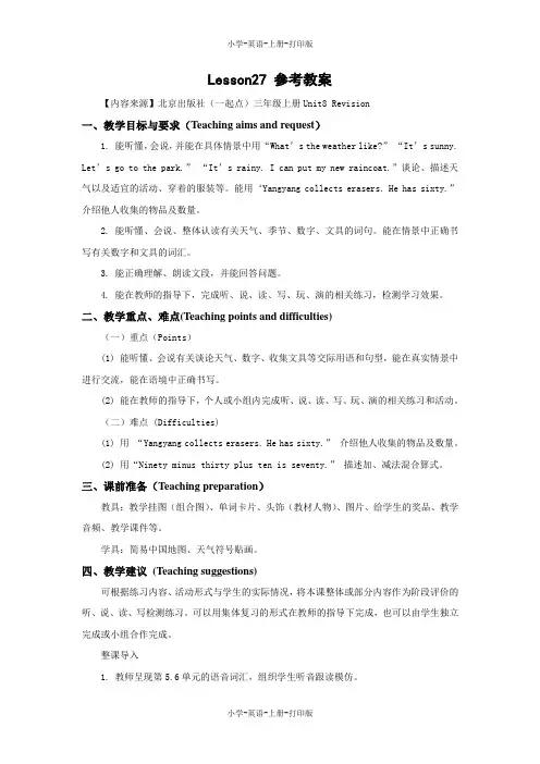 北京版-英语-三年级上册-Unit 8 Revision. Lesson27 同步教案
