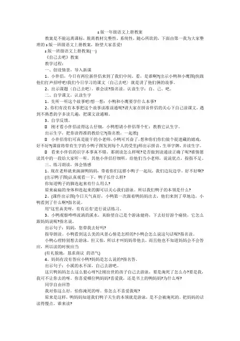 s版一年级语文上册教案