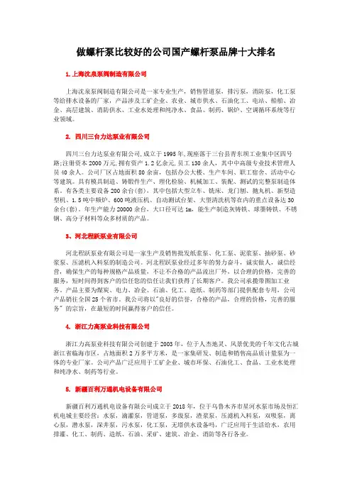 做螺杆泵比较好的公司国产螺杆泵品牌十大排名