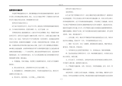 世界无车日倡议书