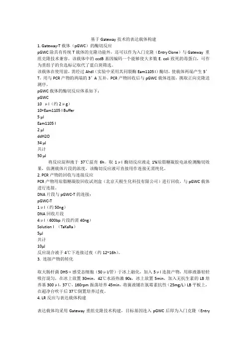 基于Gateway技术的表达载体构建