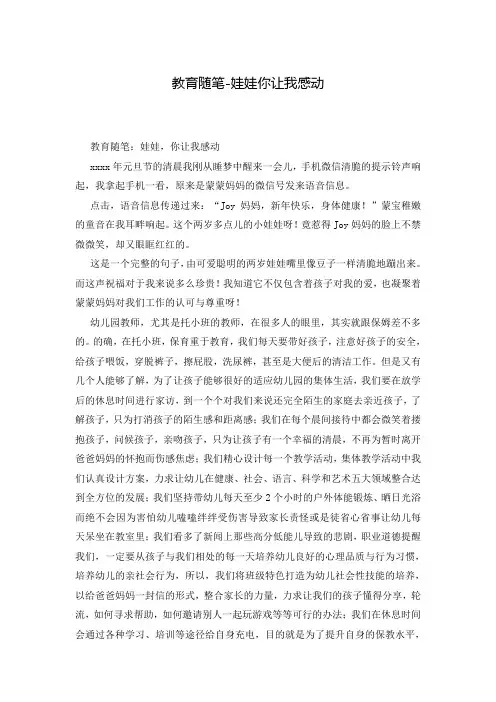 教育随笔-娃娃你让我感动