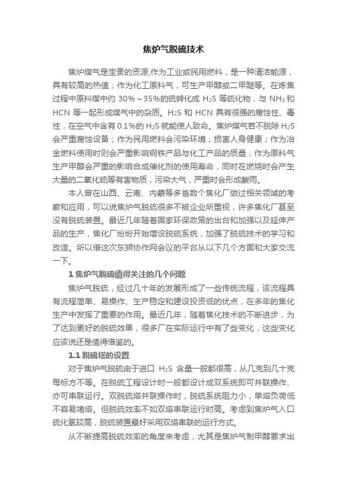 焦炉气脱硫技术