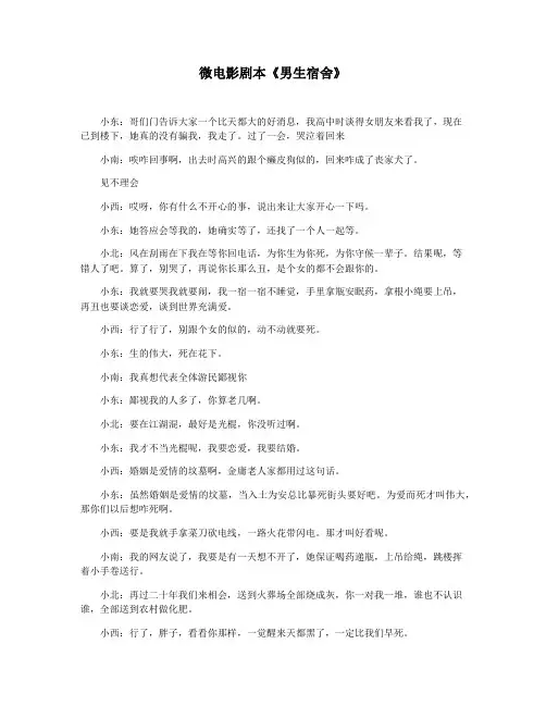 微电影剧本《男生宿舍》