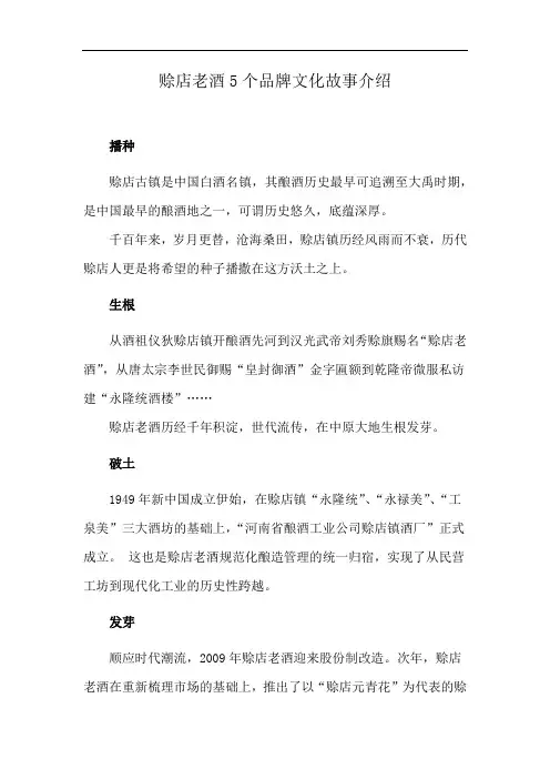 赊店老酒5个品牌文化故事介绍