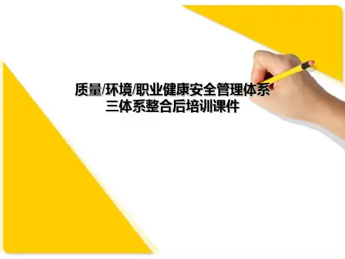 质量环境职业健康安全管理体系知识培训ppt课件