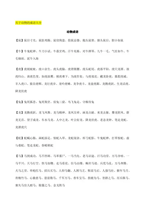 所有与动物有关的成语大全