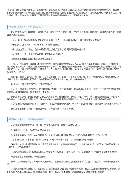 编写睡前故事大全【四篇】